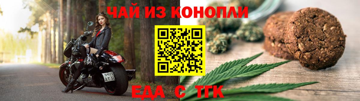Печенье с ТГК конопля  Вход с VPN  Улан-Удэ 