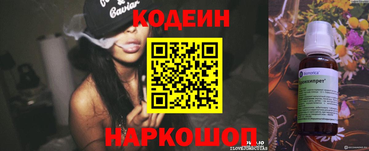 Улан-Удэ  Кодеин Purple Drank  Вход с VPN 