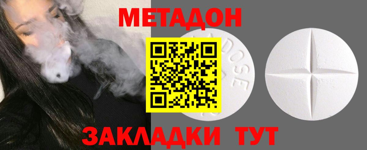 Улан-Удэ  МЕТАДОН methadone  Вход с VPN 